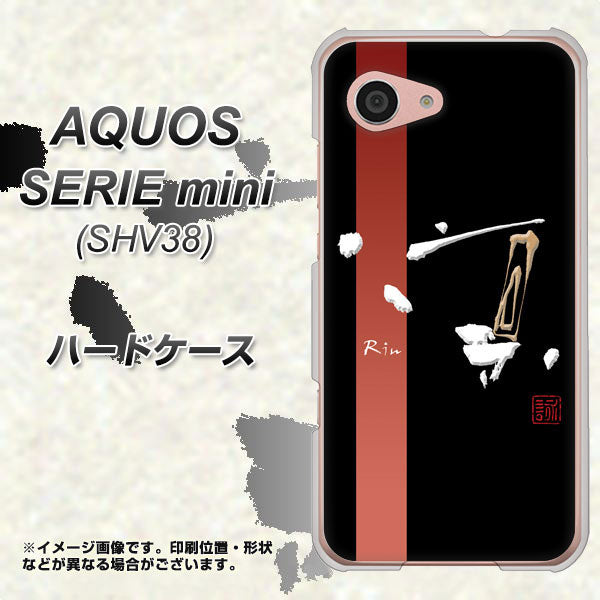 au アクオス セリエ ミニ SHV38 高画質仕上げ 背面印刷 ハードケース【OE824 凛 ブラック】