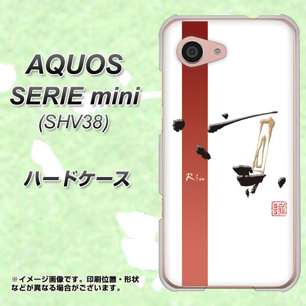 au アクオス セリエ ミニ SHV38 高画質仕上げ 背面印刷 ハードケース【OE825 凛 ホワイト】