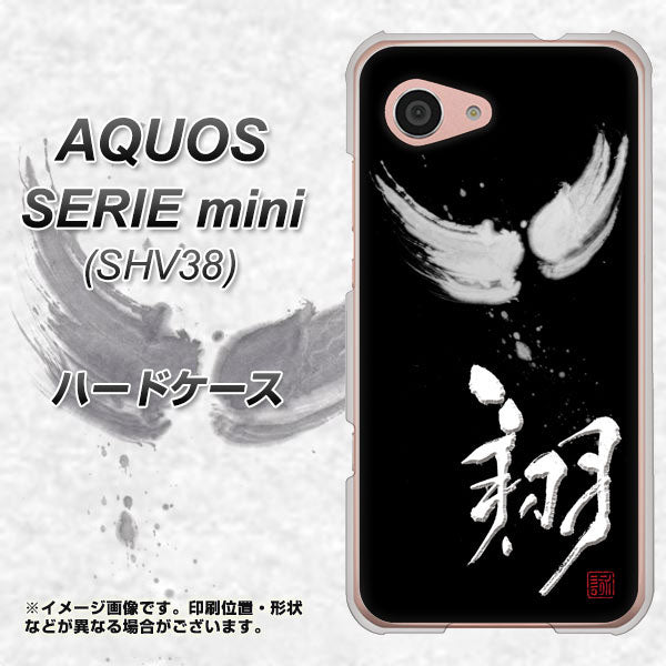 au アクオス セリエ ミニ SHV38 高画質仕上げ 背面印刷 ハードケース【OE826 翔】