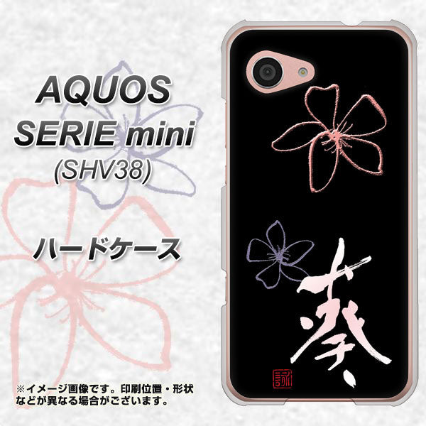 au アクオス セリエ ミニ SHV38 高画質仕上げ 背面印刷 ハードケース【OE830 葵】