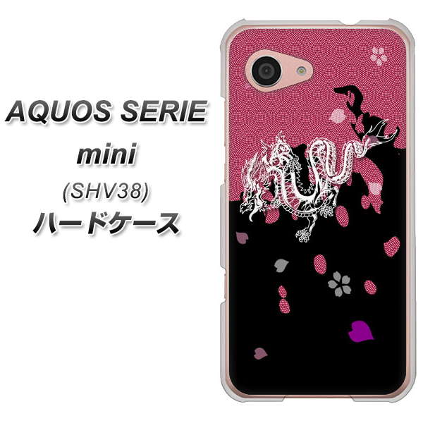 au アクオス セリエ ミニ SHV38 高画質仕上げ 背面印刷 ハードケース【YC900 和竜01】