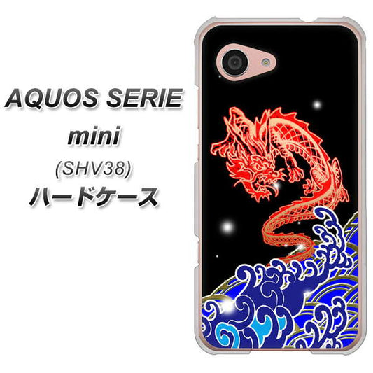 au アクオス セリエ ミニ SHV38 高画質仕上げ 背面印刷 ハードケース【YC903 水竜02】
