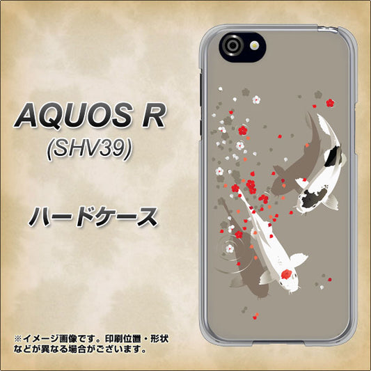 au アクオスR SHV39 高画質仕上げ 背面印刷 ハードケース【367 よりそう鯉】