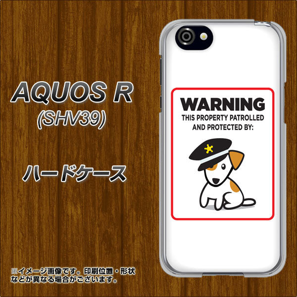 au アクオスR SHV39 高画質仕上げ 背面印刷 ハードケース【374 猛犬注意】