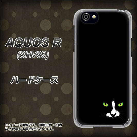 au アクオスR SHV39 高画質仕上げ 背面印刷 ハードケース【398 黒ネコ】