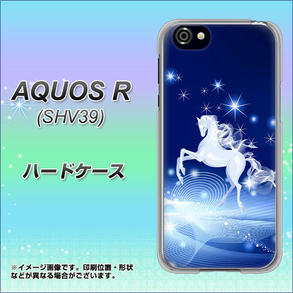 au アクオスR SHV39 高画質仕上げ 背面印刷 ハードケース【436 ペガサス】
