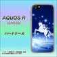 au アクオスR SHV39 高画質仕上げ 背面印刷 ハードケース【436 ペガサス】