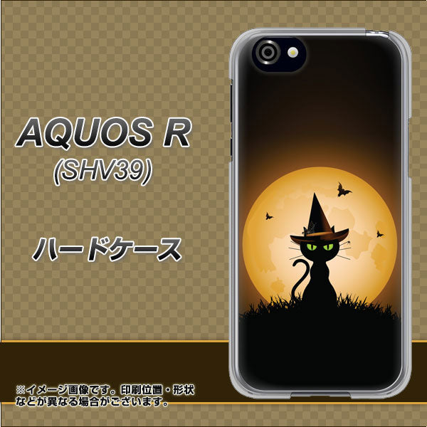 au アクオスR SHV39 高画質仕上げ 背面印刷 ハードケース【440 猫の魔法使い】