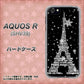 au アクオスR SHV39 高画質仕上げ 背面印刷 ハードケース【528 エッフェル塔bk-wh】