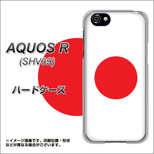 au アクオスR SHV39 高画質仕上げ 背面印刷 ハードケース【681 日本】