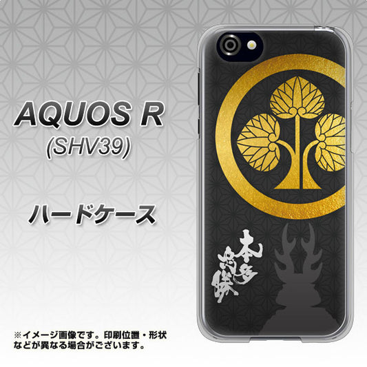 au アクオスR SHV39 高画質仕上げ 背面印刷 ハードケース【AB814 本多忠勝 シルエットと家紋】