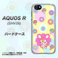 au アクオスR SHV39 高画質仕上げ 背面印刷 ハードケース【AG824 フラワーうさぎのフラッピョン（黄色）】