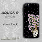 au アクオスR SHV39 高画質仕上げ 背面印刷 ハードケース【AG829 骸骨桜（黒）】