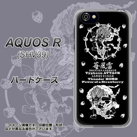 au アクオスR SHV39 高画質仕上げ 背面印刷 ハードケース【AG839 苺風雷神（黒）】