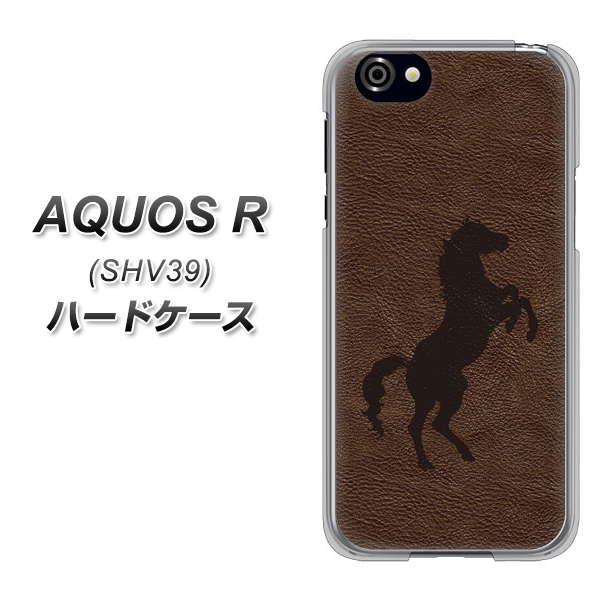au アクオスR SHV39 高画質仕上げ 背面印刷 ハードケース【EK861  レザー風馬】