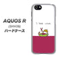 au アクオスR SHV39 高画質仕上げ 背面印刷 ハードケース【IA811  ワインの神様】