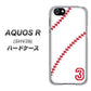 au アクオスR SHV39 高画質仕上げ 背面印刷 ハードケース【IB923  baseball_ボール】