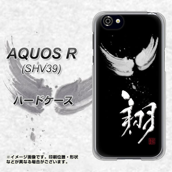 au アクオスR SHV39 高画質仕上げ 背面印刷 ハードケース【OE826 翔】