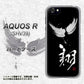 au アクオスR SHV39 高画質仕上げ 背面印刷 ハードケース【OE826 翔】