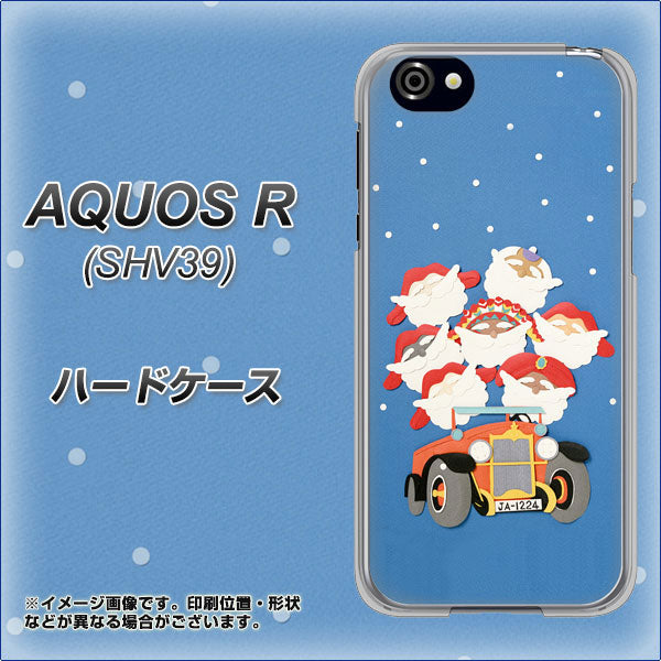 au アクオスR SHV39 高画質仕上げ 背面印刷 ハードケース【XA803 サンタレンジャー】