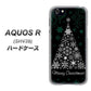 au アクオスR SHV39 高画質仕上げ 背面印刷 ハードケース【XA808  聖なるツリー】