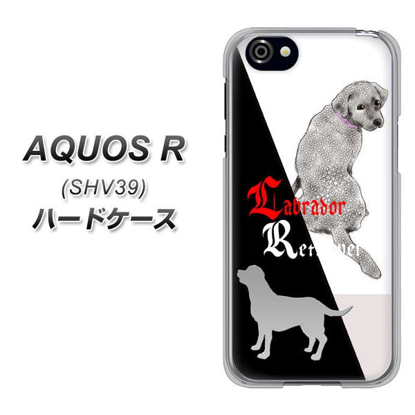 au アクオスR SHV39 高画質仕上げ 背面印刷 ハードケース【YD822 ラブラドールレトリバー03】