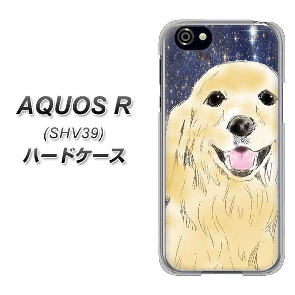 au アクオスR SHV39 高画質仕上げ 背面印刷 ハードケース【YD828 ゴールデンレトリバー04】