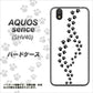 au アクオス センス SHV40 高画質仕上げ 背面印刷 ハードケース【066 あしあと】