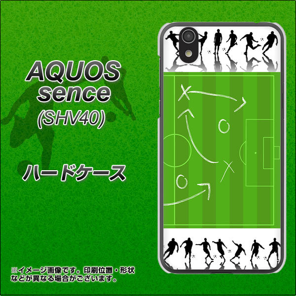 au アクオス センス SHV40 高画質仕上げ 背面印刷 ハードケース【304 サッカー戦略ボード】