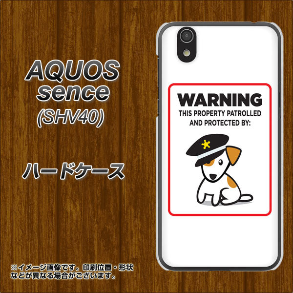 au アクオス センス SHV40 高画質仕上げ 背面印刷 ハードケース【374 猛犬注意】