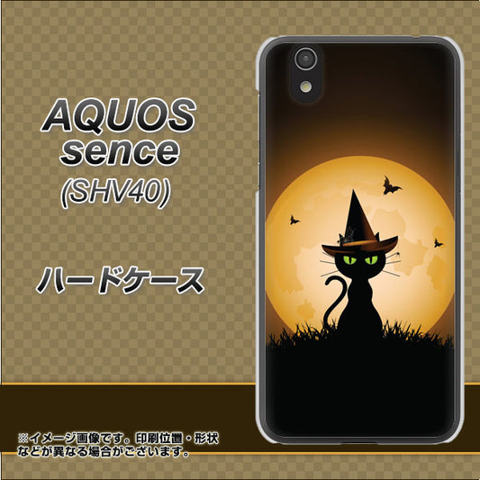 au アクオス センス SHV40 高画質仕上げ 背面印刷 ハードケース【440 猫の魔法使い】