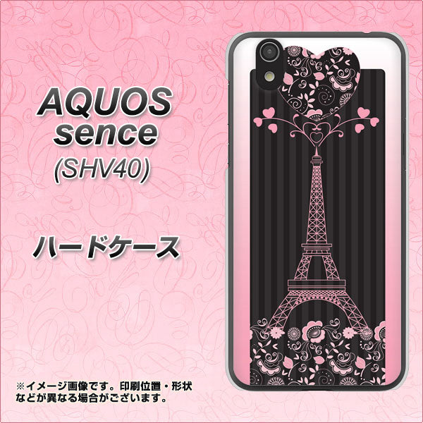 au アクオス センス SHV40 高画質仕上げ 背面印刷 ハードケース【469 ピンクのエッフェル塔】