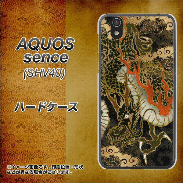 au アクオス センス SHV40 高画質仕上げ 背面印刷 ハードケース【558 いかずちを纏う龍】