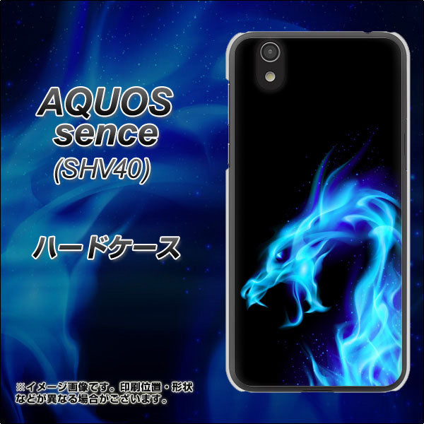 au アクオス センス SHV40 高画質仕上げ 背面印刷 ハードケース【616 ドラゴンの叫び】