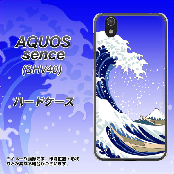 au アクオス センス SHV40 高画質仕上げ 背面印刷 ハードケース【625 波に富士】