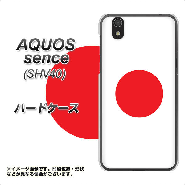 au アクオス センス SHV40 高画質仕上げ 背面印刷 ハードケース【681 日本】