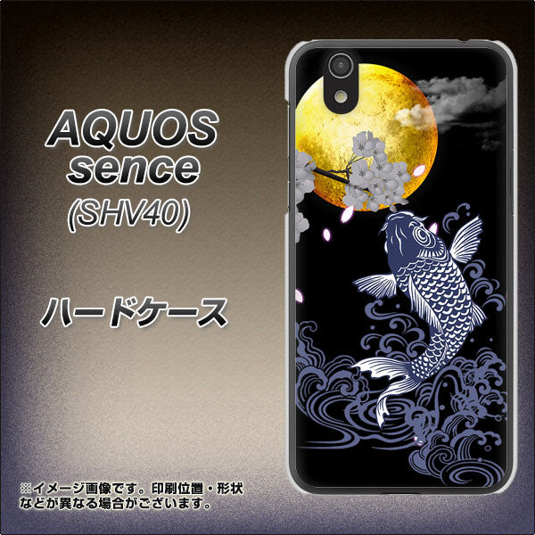 au アクオス センス SHV40 高画質仕上げ 背面印刷 ハードケース【1030 月と鯉】
