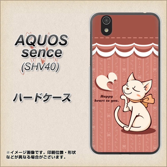 au アクオス センス SHV40 高画質仕上げ 背面印刷 ハードケース【1102 ネコの投げキッス】