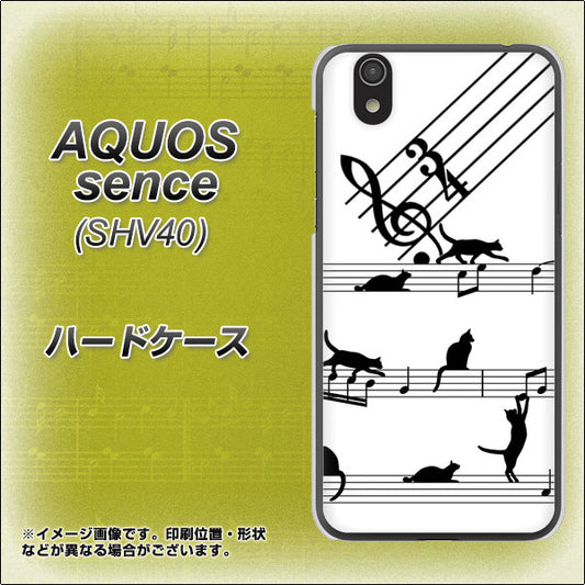 au アクオス センス SHV40 高画質仕上げ 背面印刷 ハードケース【1112 音符とじゃれるネコ2】