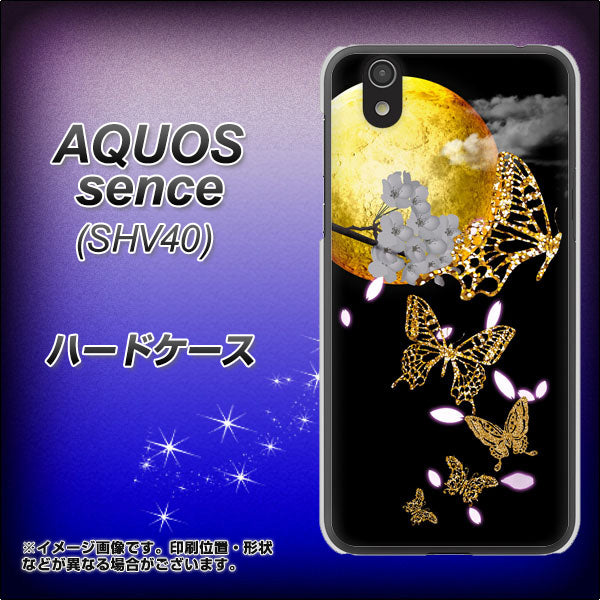 au アクオス センス SHV40 高画質仕上げ 背面印刷 ハードケース【1150 月に昇る蝶】