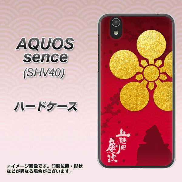 au アクオス センス SHV40 高画質仕上げ 背面印刷 ハードケース【AB801 前田慶次 シルエットと家紋】