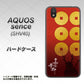 au アクオス センス SHV40 高画質仕上げ 背面印刷 ハードケース【AB802 真田幸村 シルエットと家紋】