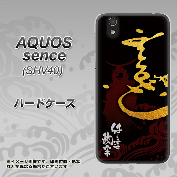 au アクオス センス SHV40 高画質仕上げ 背面印刷 ハードケース【AB804 伊達正宗 シルエットと花押】