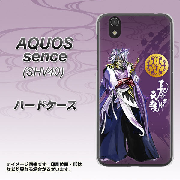 au アクオス センス SHV40 高画質仕上げ 背面印刷 ハードケース【AB805 長宗我部 元親 イラストと家紋】