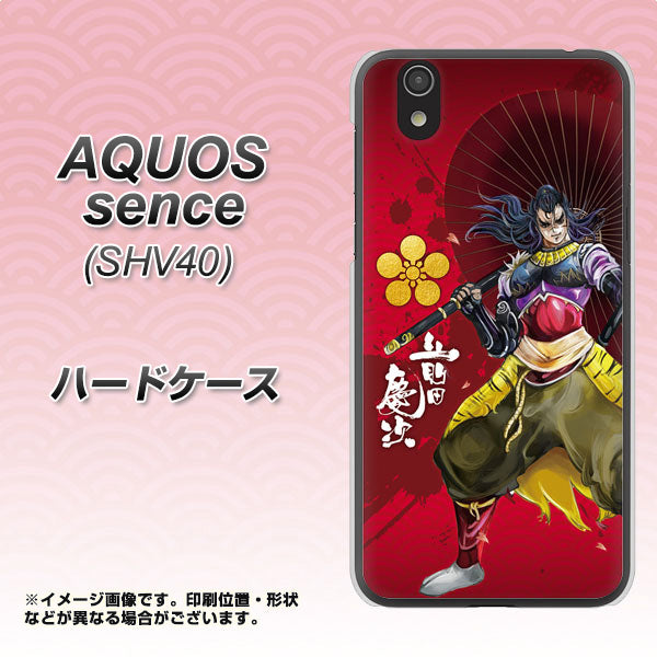 au アクオス センス SHV40 高画質仕上げ 背面印刷 ハードケース【AB806 前田慶次 イラストと家紋】