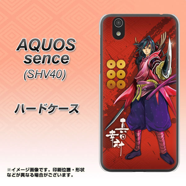 au アクオス センス SHV40 高画質仕上げ 背面印刷 ハードケース【AB807 真田幸村 イラストと家紋】