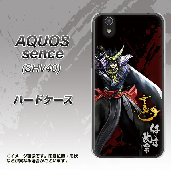 au アクオス センス SHV40 高画質仕上げ 背面印刷 ハードケース【AB809 伊達政宗 イラストと花押】