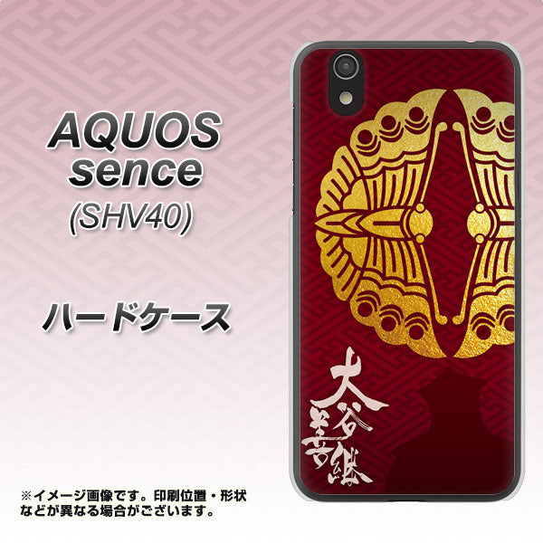 au アクオス センス SHV40 高画質仕上げ 背面印刷 ハードケース【AB811 大谷吉継シルエットと家紋】