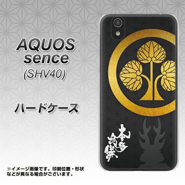 au アクオス センス SHV40 高画質仕上げ 背面印刷 ハードケース【AB814 本多忠勝 シルエットと家紋】