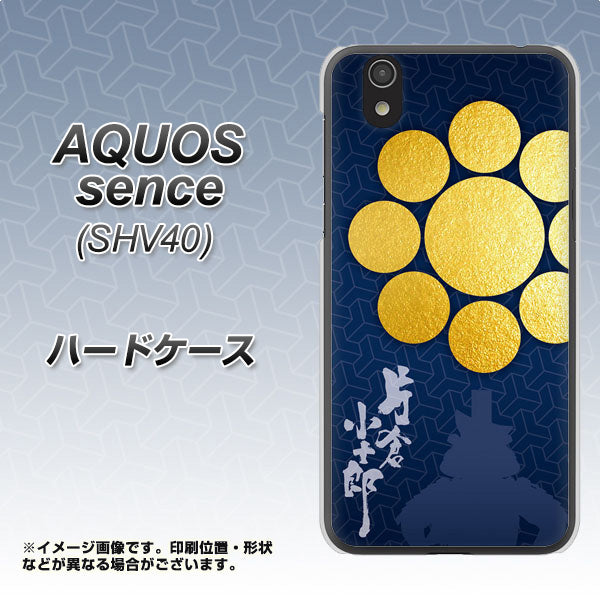 au アクオス センス SHV40 高画質仕上げ 背面印刷 ハードケース【AB816 片倉小十郎 シルエットと家紋】